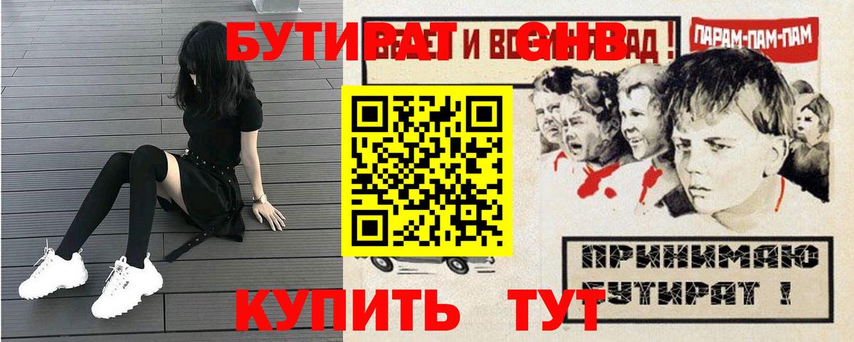 Нефтеюганск  БУТИРАТ жидкий экстази  Вход с VPN 