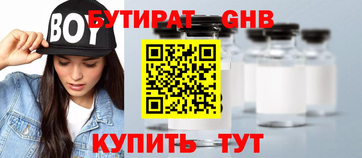 БУТИРАТ BDO 33% Нефтеюганск