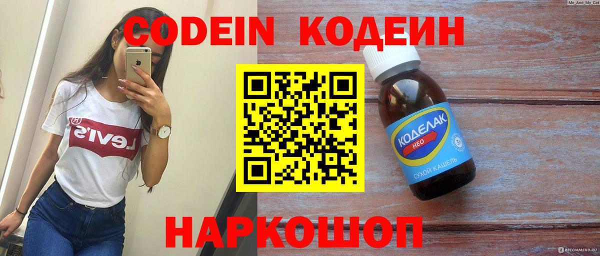 Кодеин Purple Drank  Вход с VPN  Нефтеюганск 