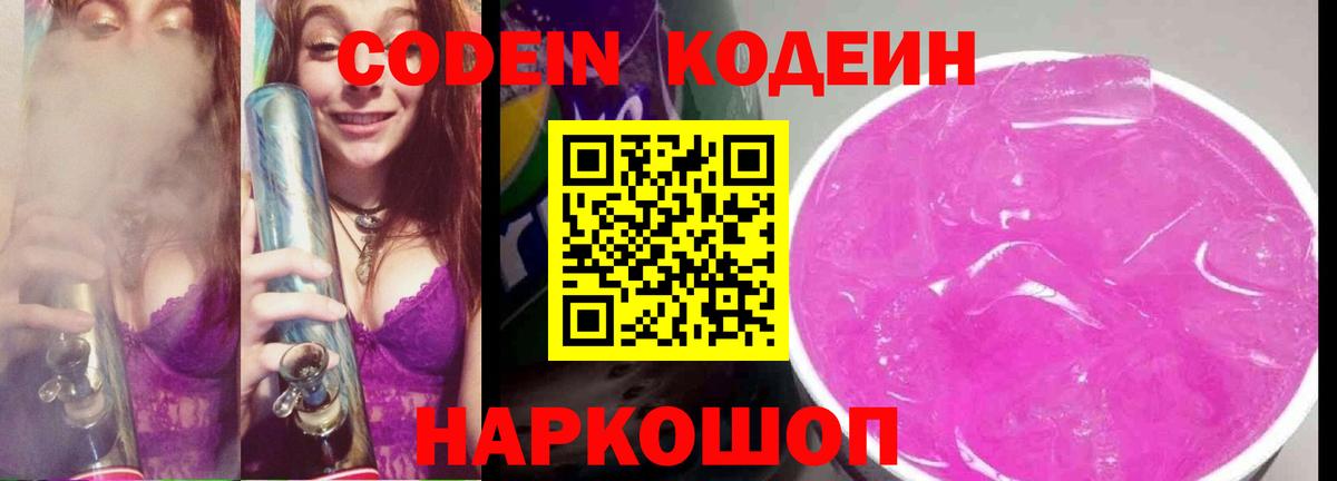 Кодеин напиток Lean (лин) Нефтеюганск