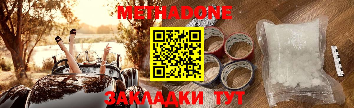 МЕТАДОН белоснежный  МЕТАДОН белоснежный  Вход с VPN  Нефтеюганск 