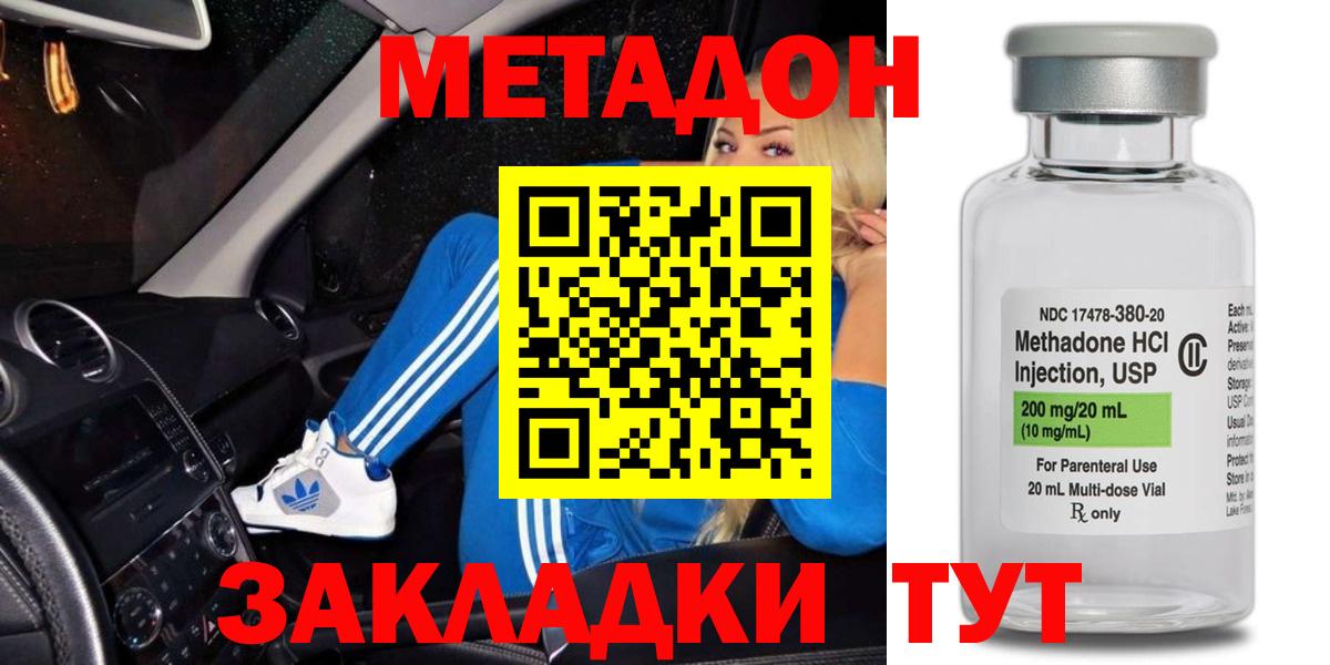 Метадон methadone Нефтеюганск